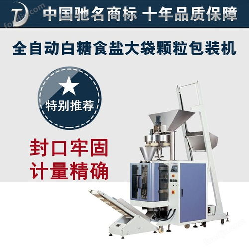 顆粒包裝機械設(shè)備